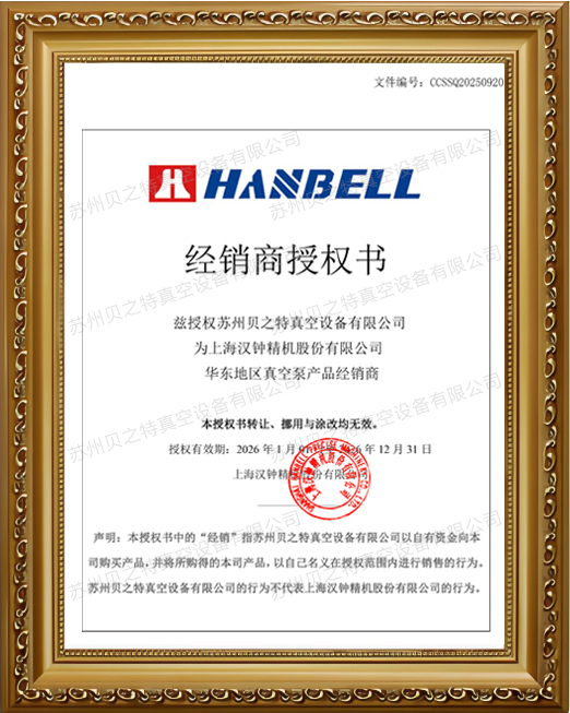 汉钟真空泵授权证书.jpg